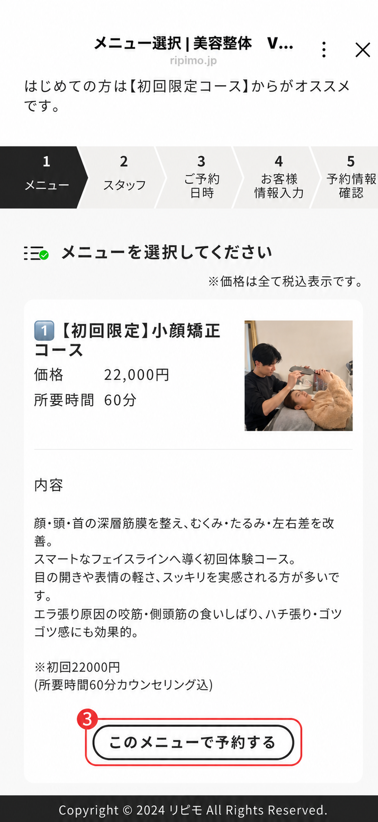 このメニューで予約するボタン