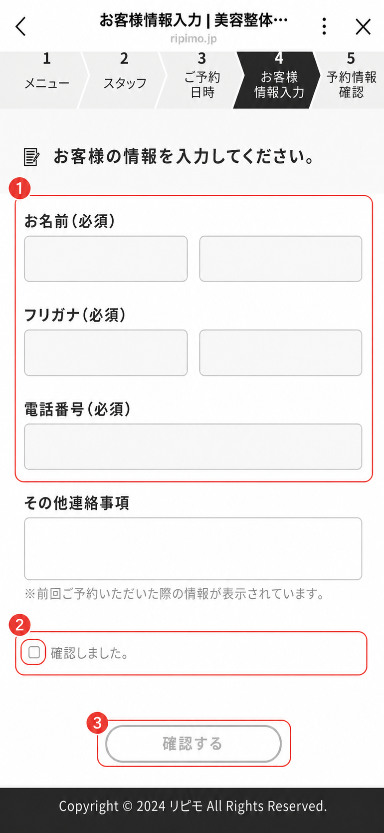 お客様情報を入力して確認する画面